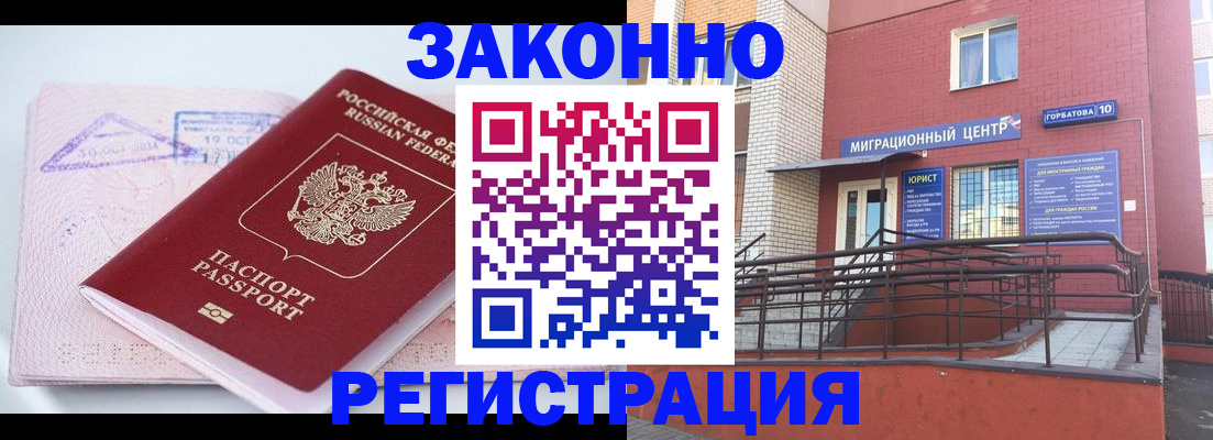 прописка гарантия в Гремячинске